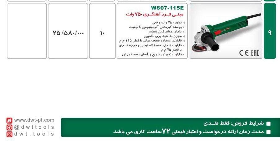 مینی فرز ۷۵۰وات dw
