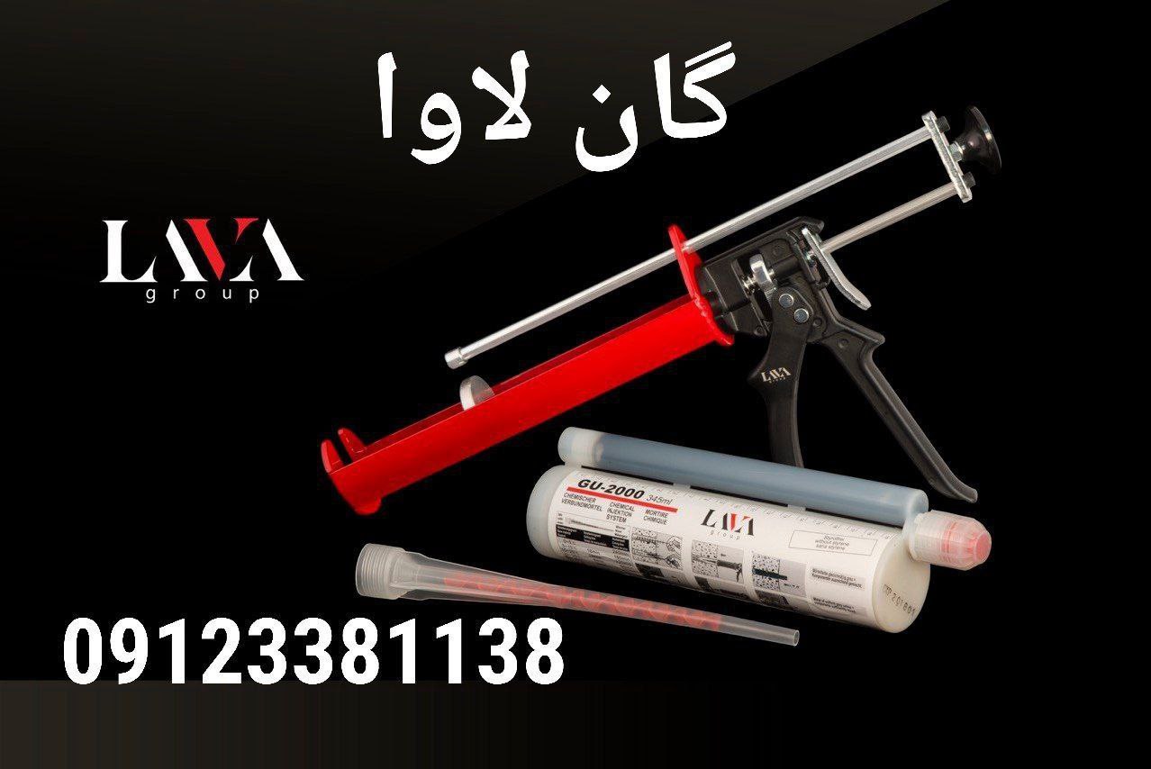 تفنگ تزریق چسب دوجزئی لاوا