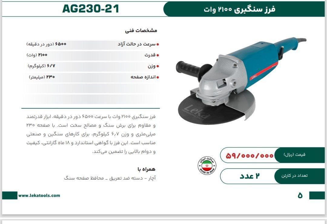 فرز سنگبری  ۲۱۰۰وات  وات لکا  