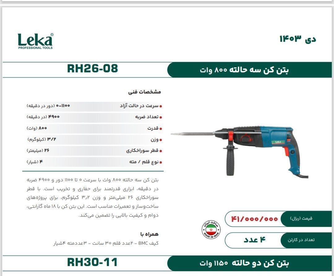 بتن ۳کیلویی  ۸۰۰ وات لکا  