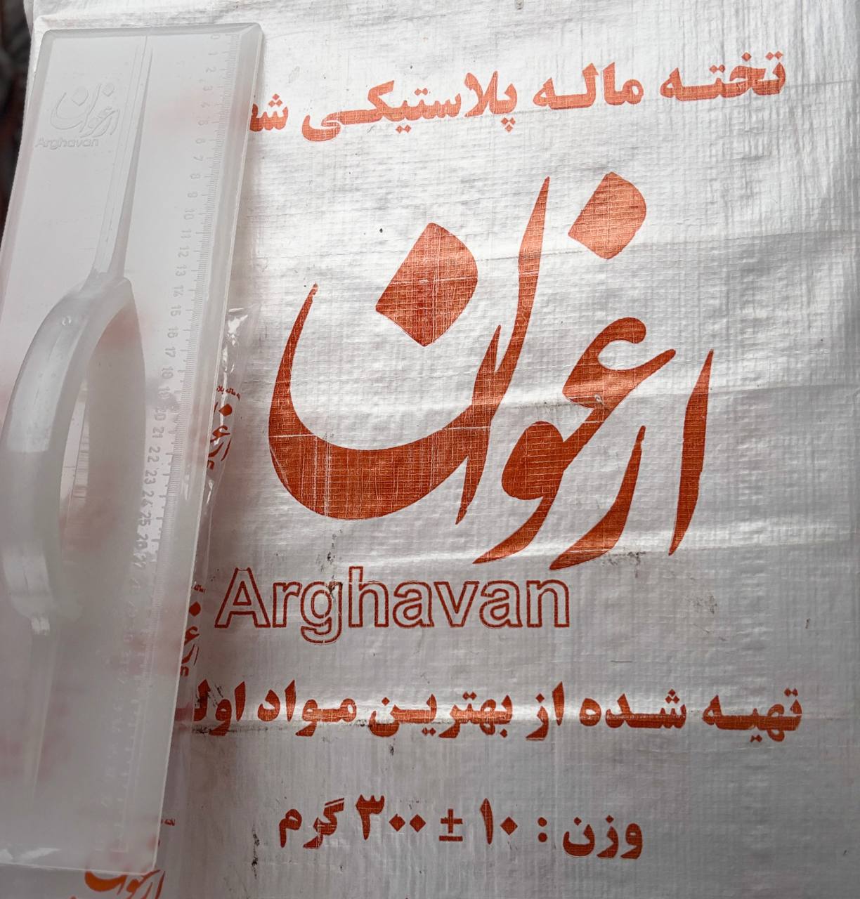 تخته ماله پلاستیکی ارغوان 