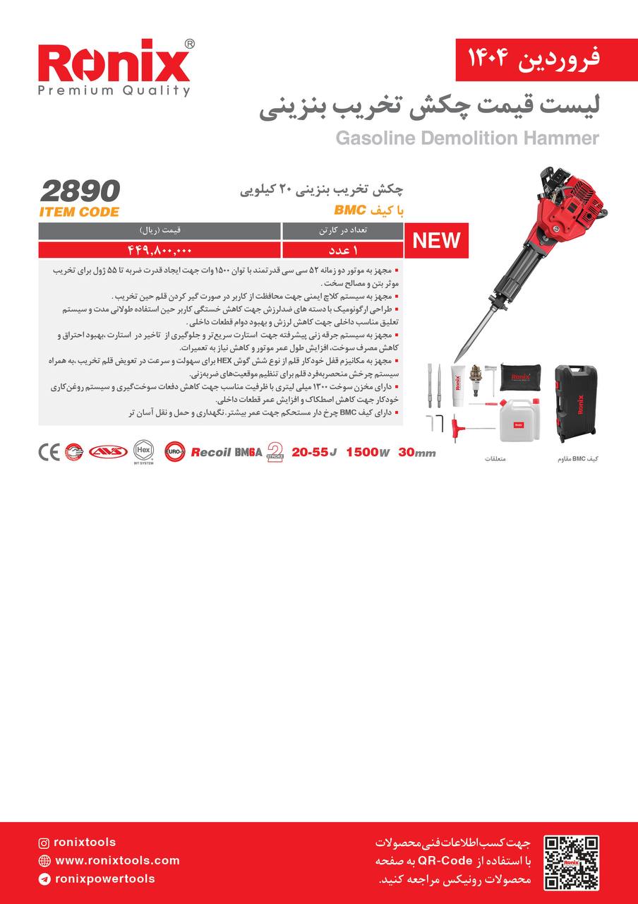 لیست قیمت فروردین 1404