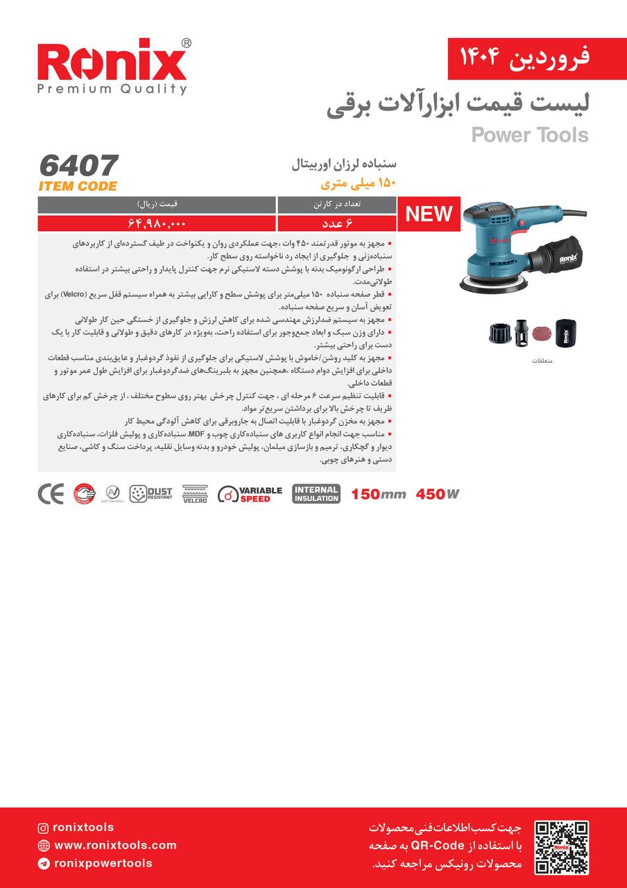 لیست قیمت فروردین 1404