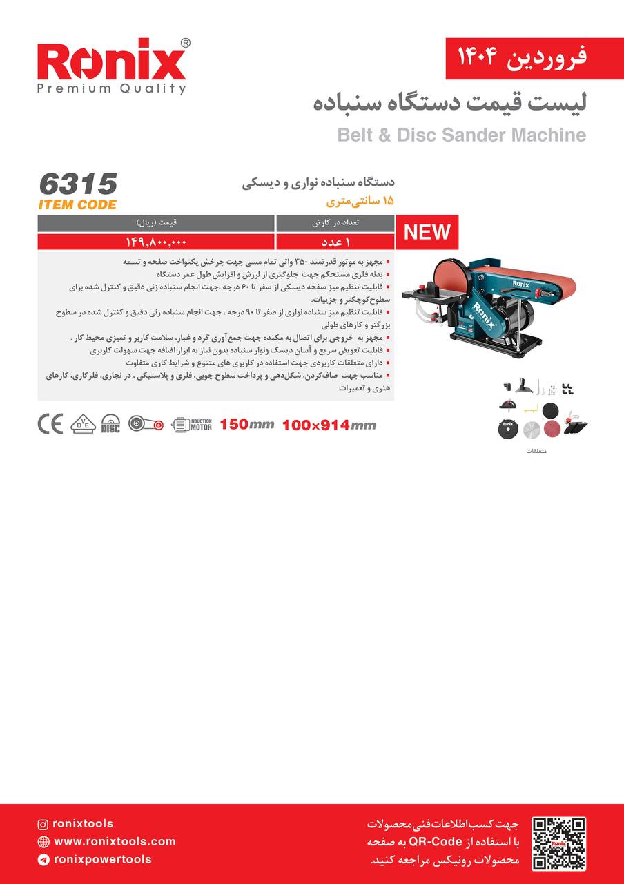 لیست قیمت فروردین 1404
