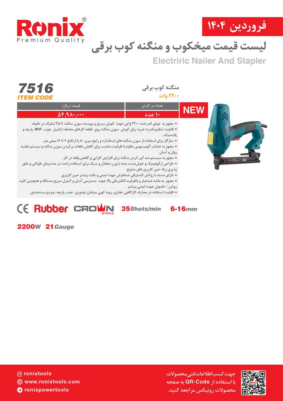لیست قیمت فروردین 1404