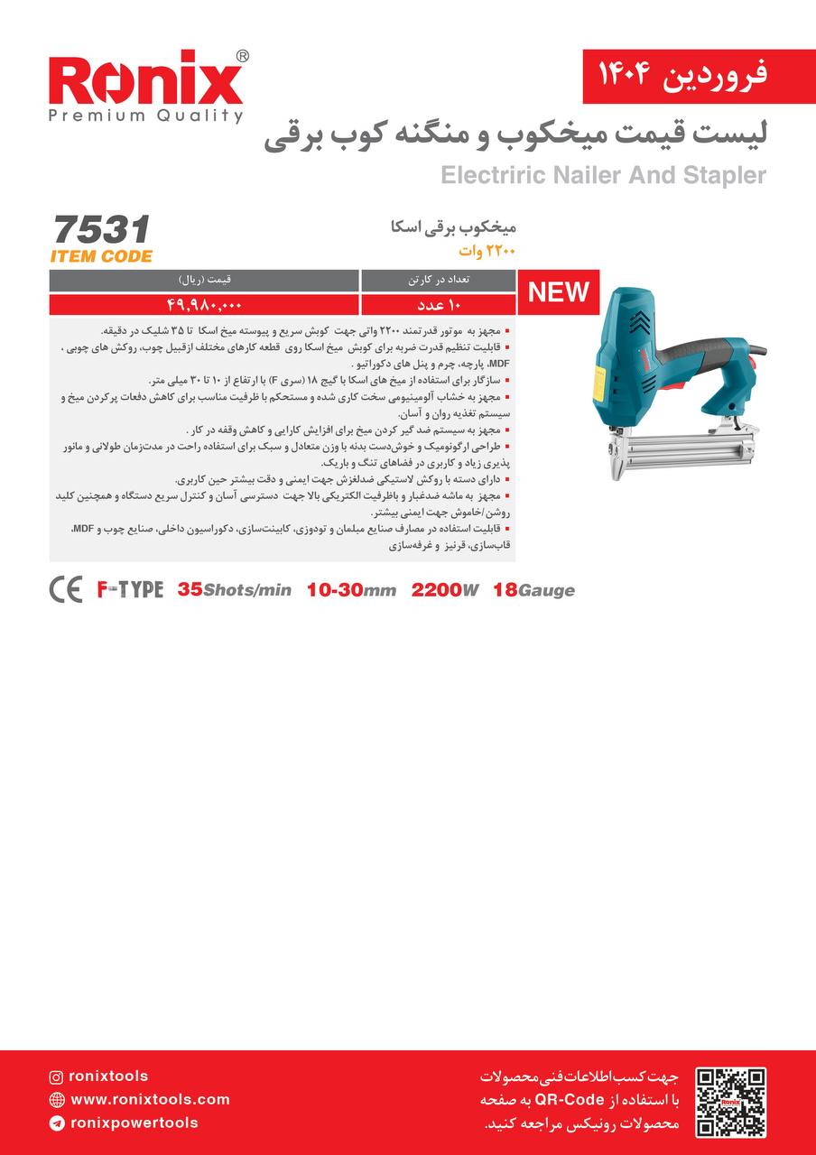 لیست قیمت فروردین 1404