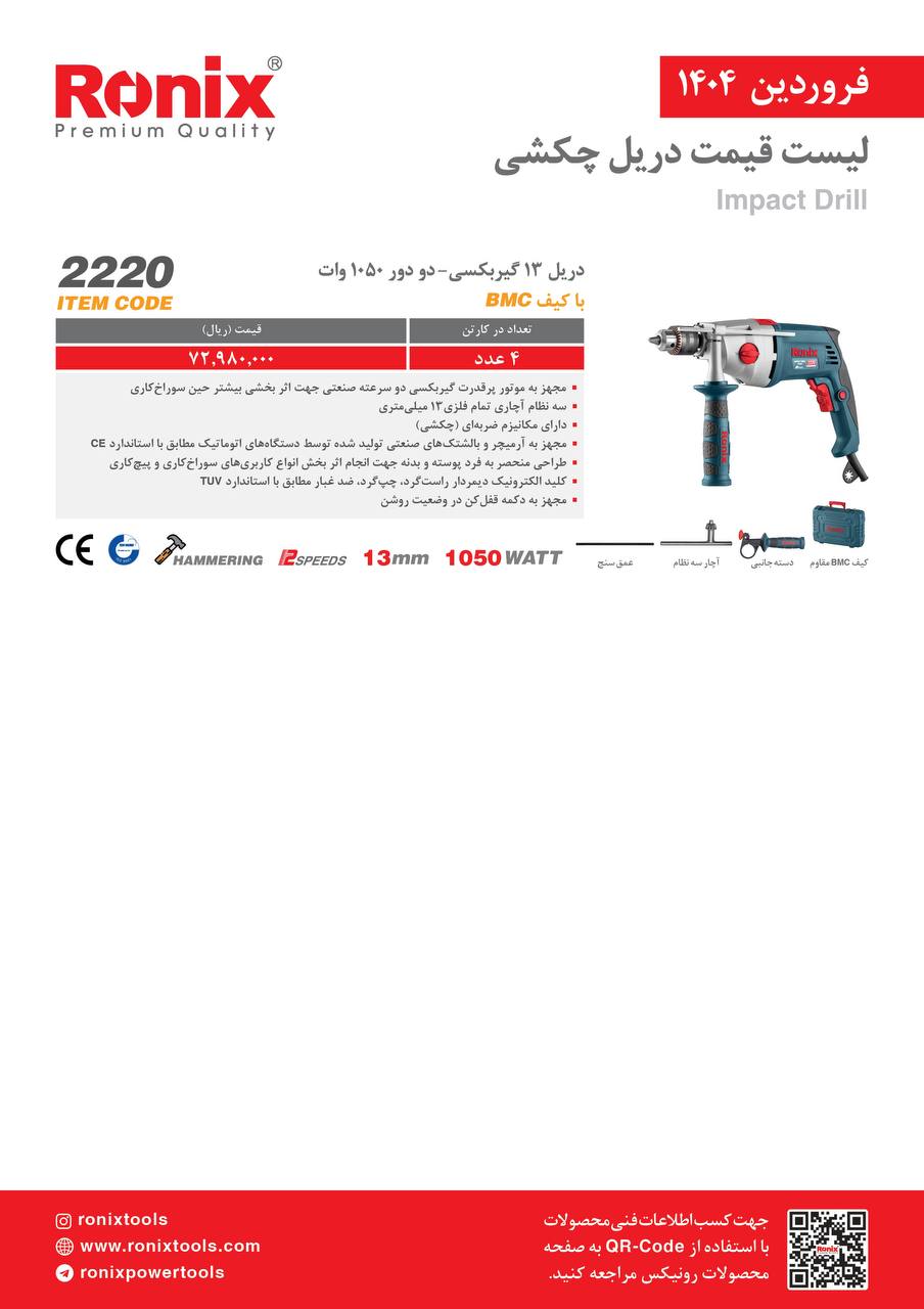 لیست قیمت فروردین 1404