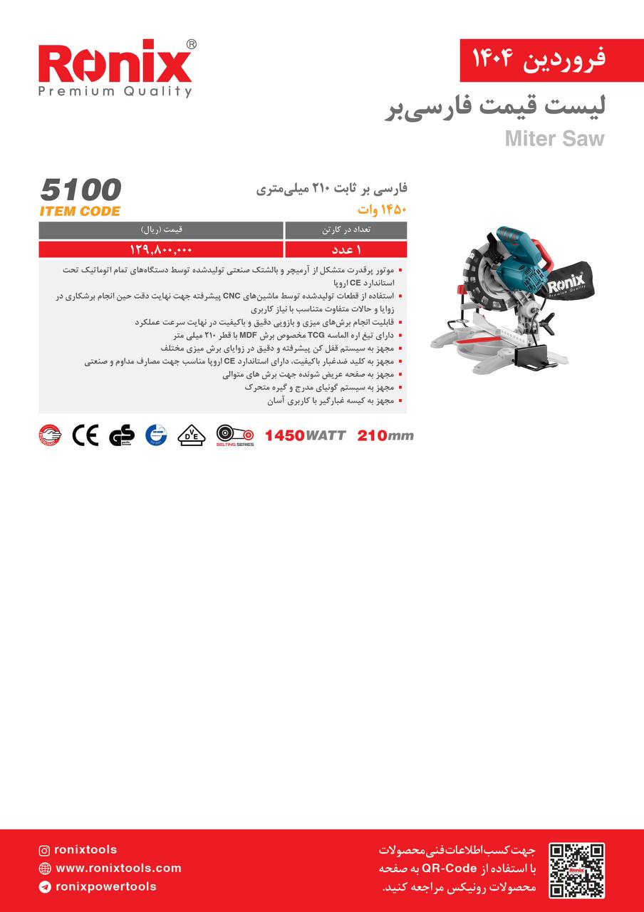 لیست قیمت فروردین 1404
