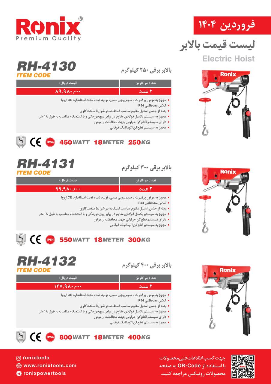 لیست قیمت فروردین 1404