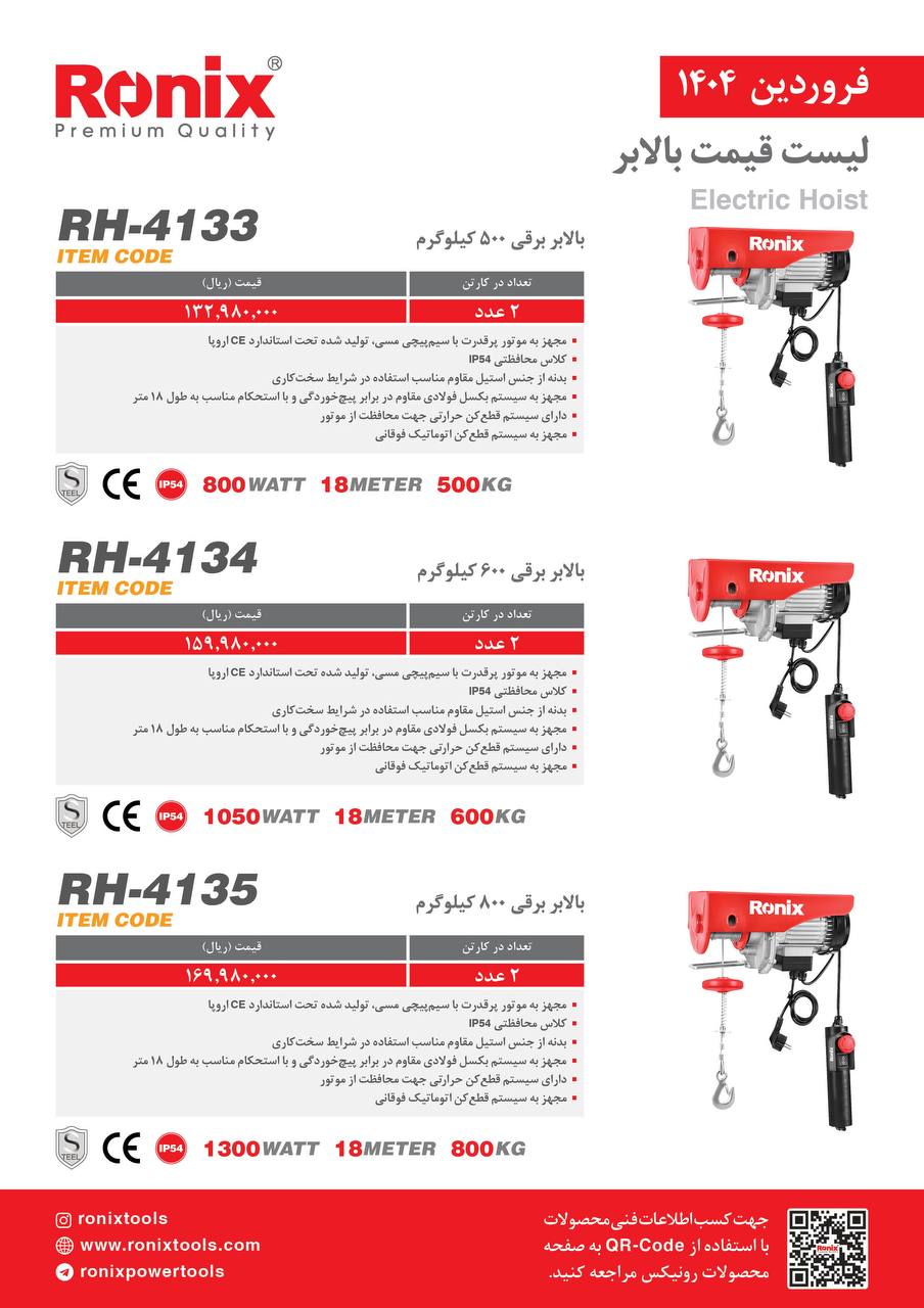 لیست قیمت فروردین 1404