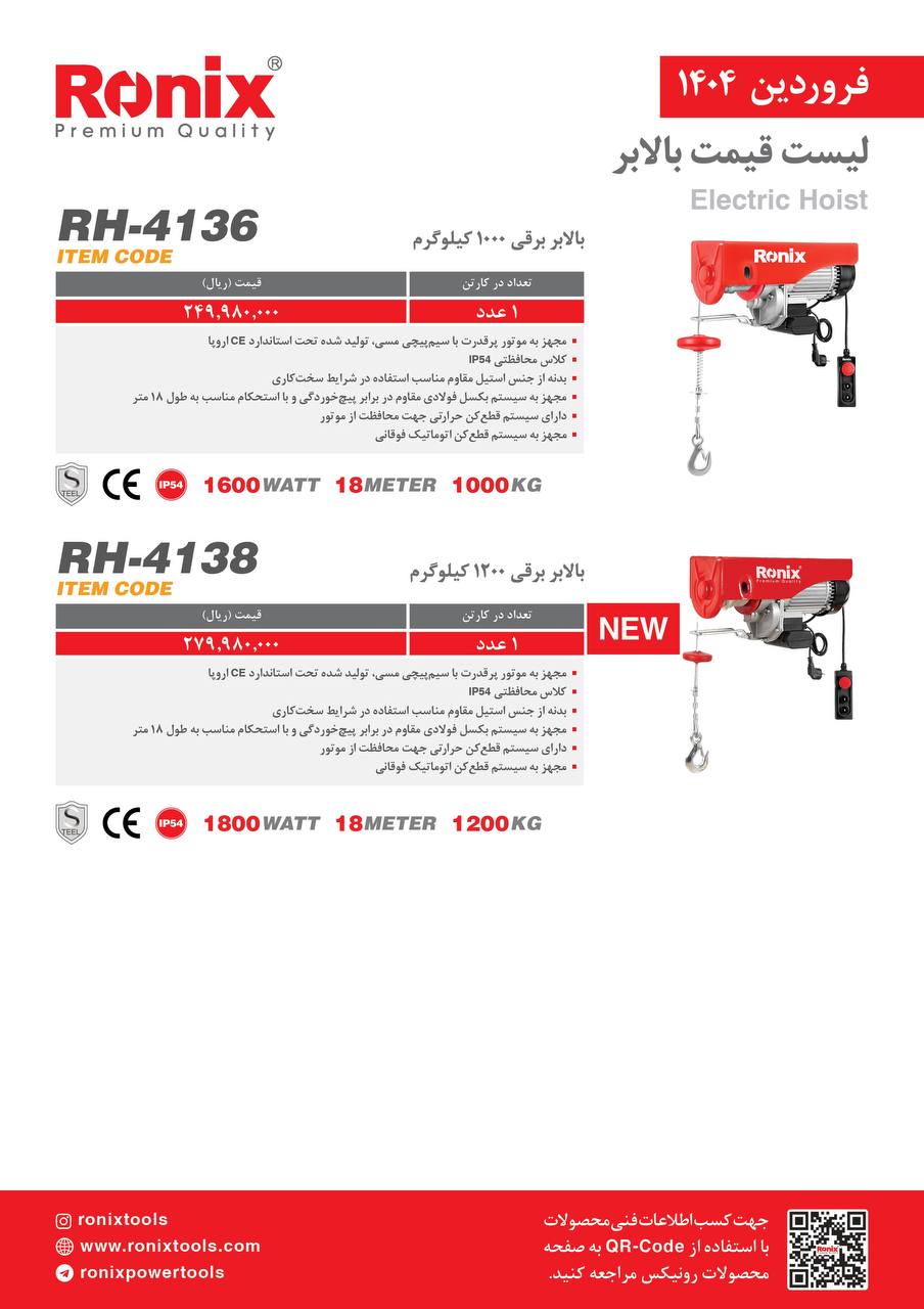 لیست قیمت فروردین 1404