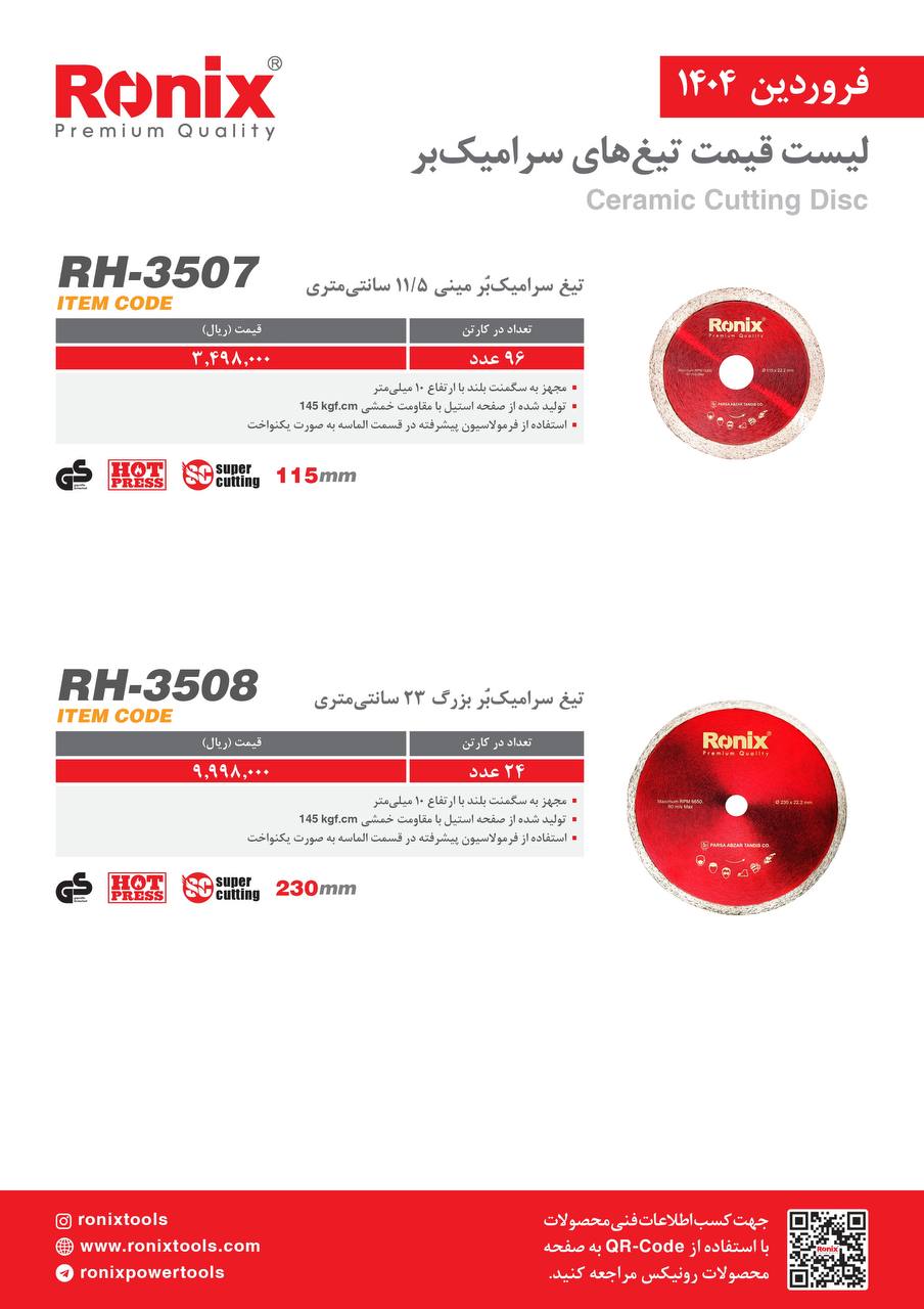 لیست قیمت فروردین 1404