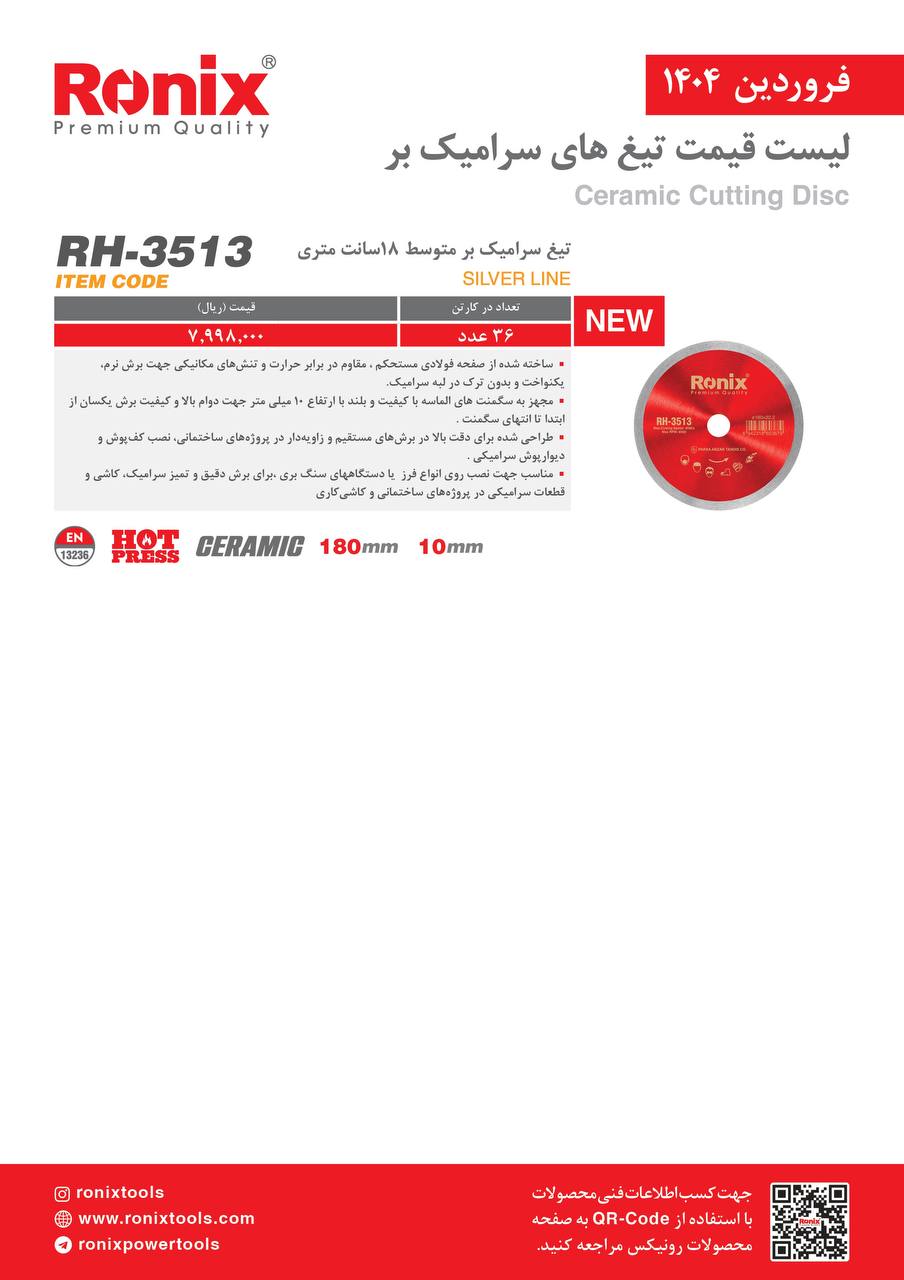 لیست قیمت فروردین 1404