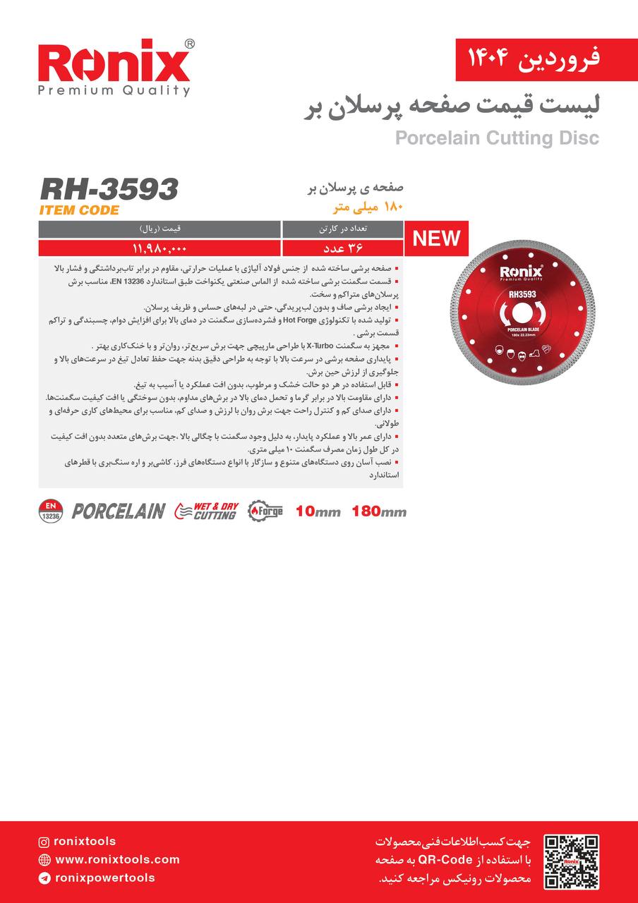 لیست قیمت فروردین 1404