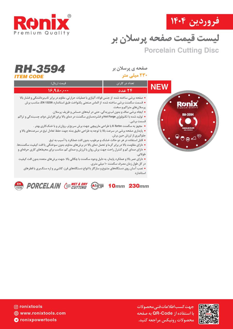 لیست قیمت فروردین 1404