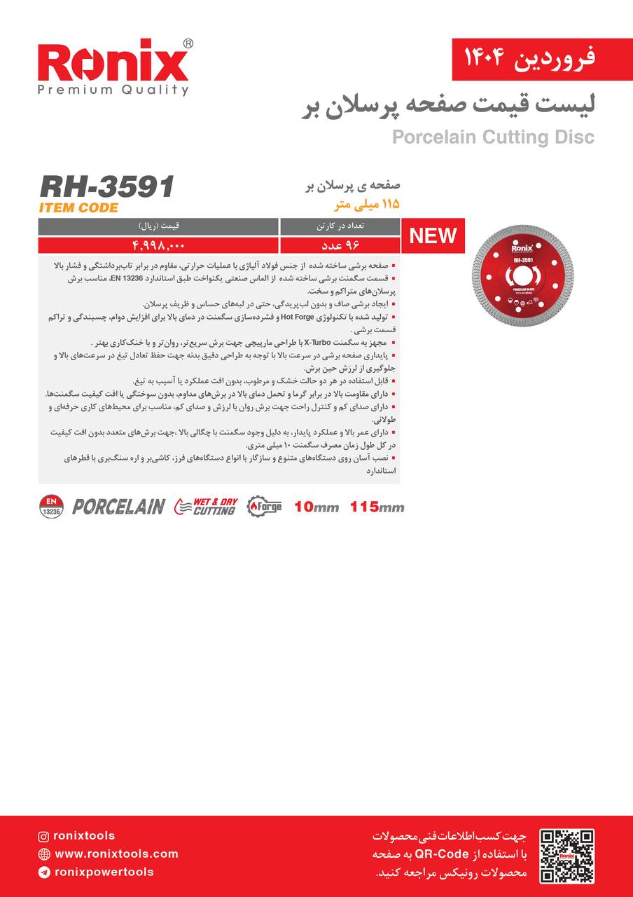 لیست قیمت فروردین 1404
