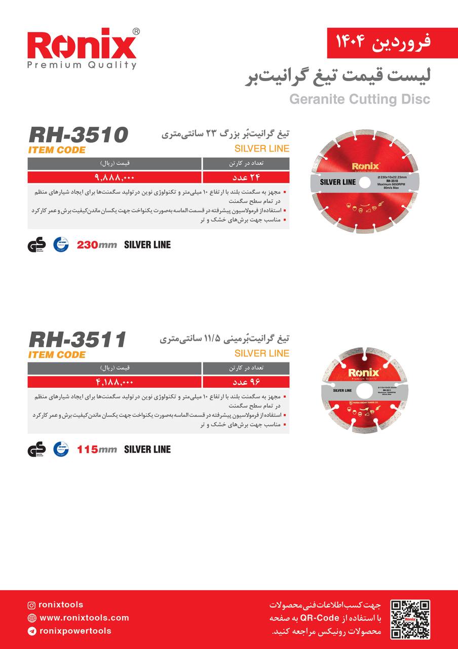 لیست قیمت فروردین 1404