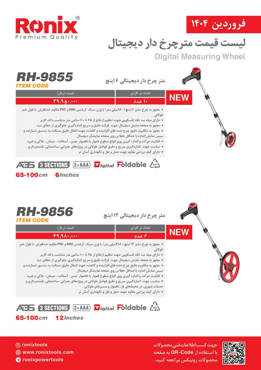 لیست قیمت فروردین 1404
