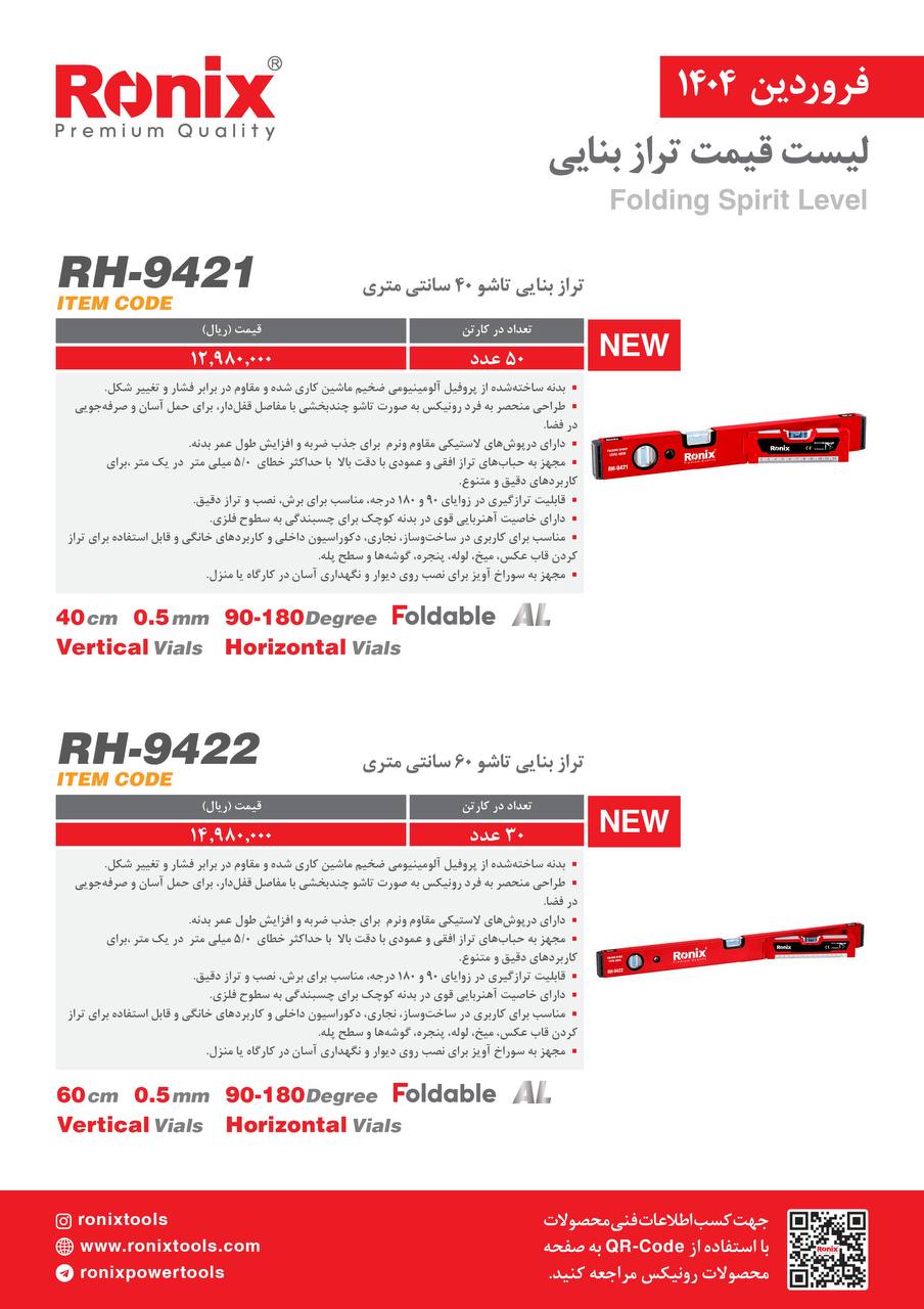 لیست قیمت فروردین 1404