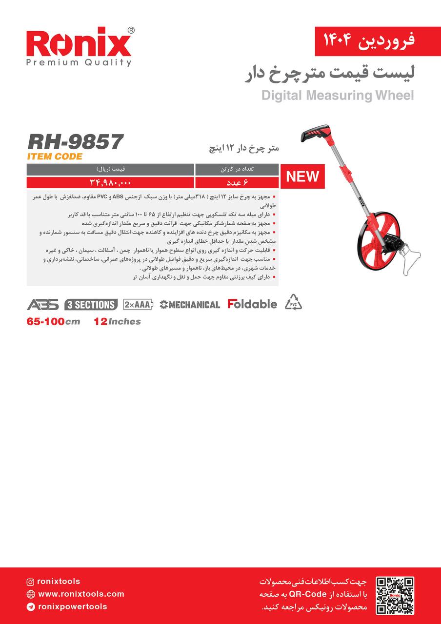 لیست قیمت فروردین 1404