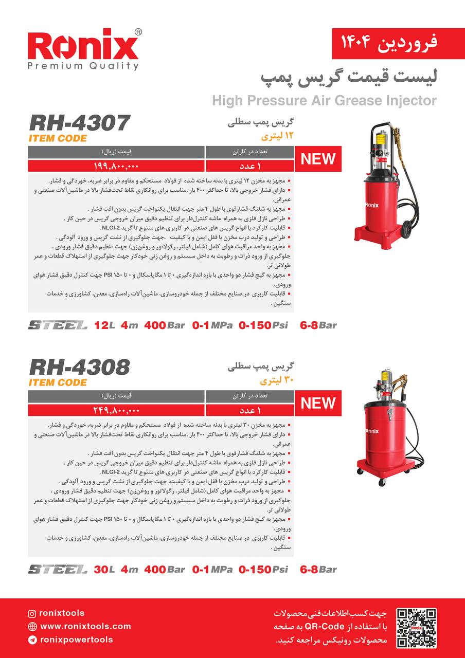 لیست قیمت فروردین 1404
