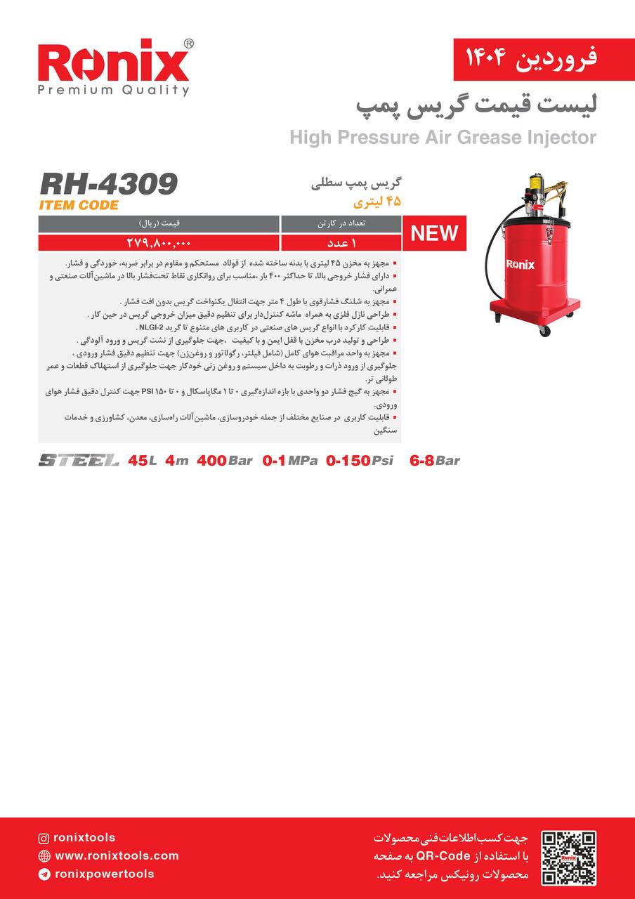 لیست قیمت فروردین 1404