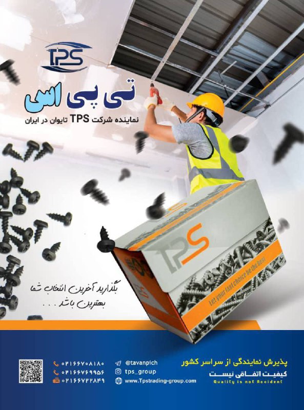 وارد کننده محصولات TPS