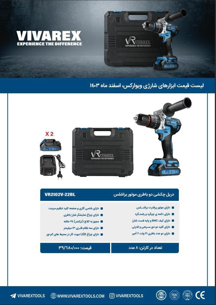 دریل شارژی ۲۱ولت  ویوارکس 