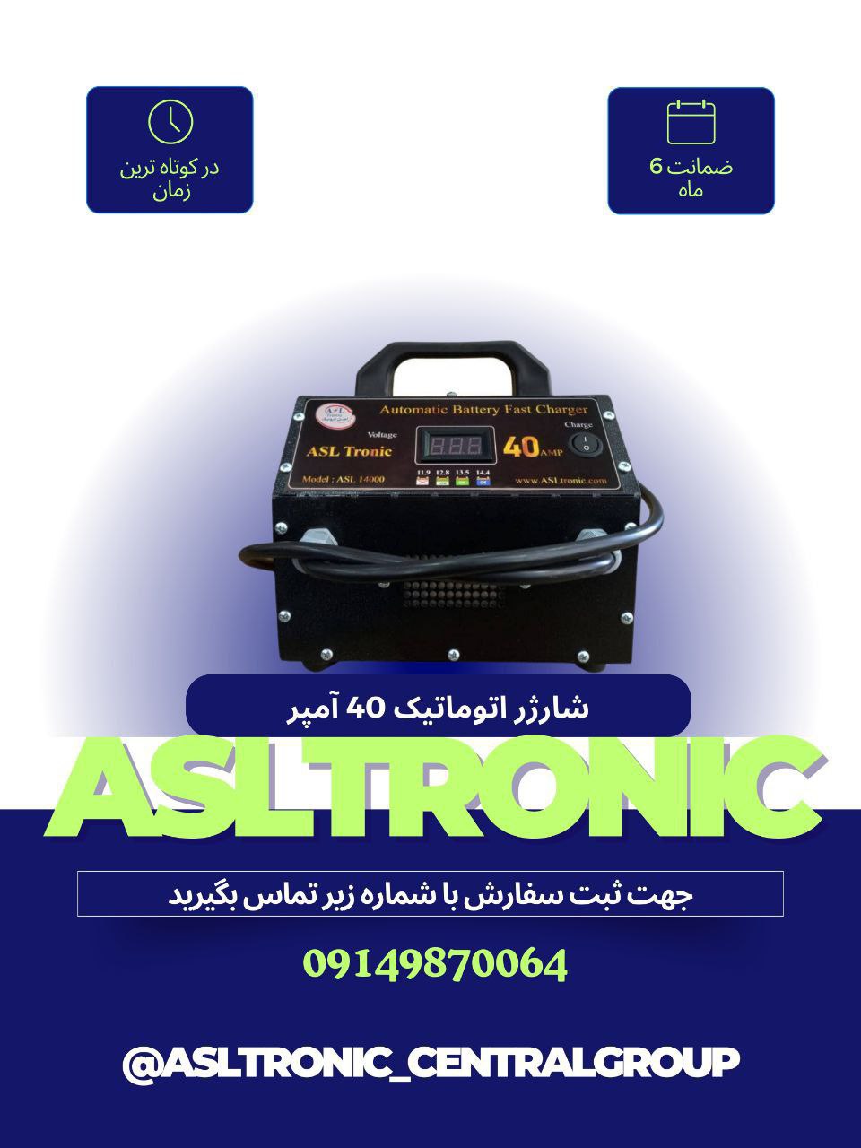 ‼️گروه صنعتی اصل ترونیک‼️