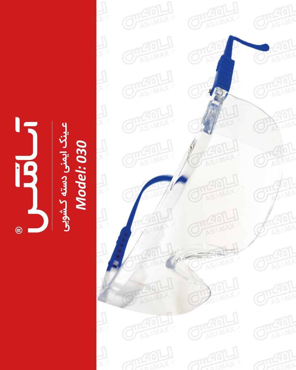 اسا مکس ASAMAX