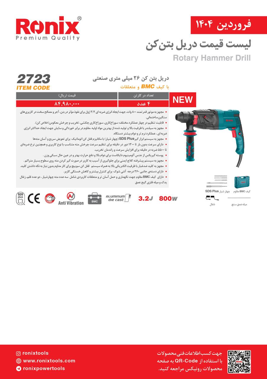لیست قیمت فروردین 1404