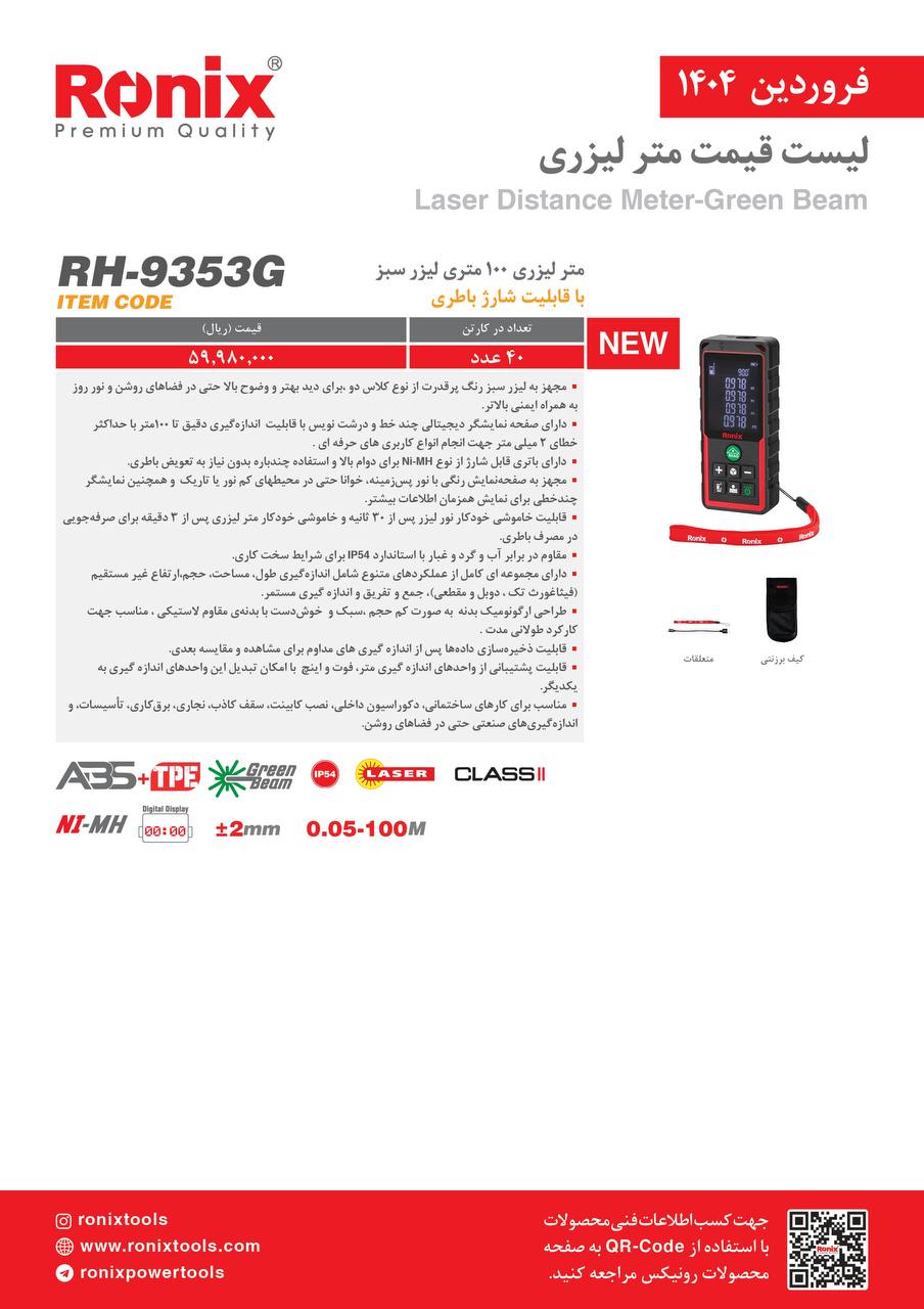 لیست قیمت فروردین 1404