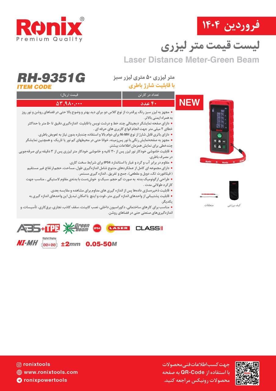 لیست قیمت فروردین 1404