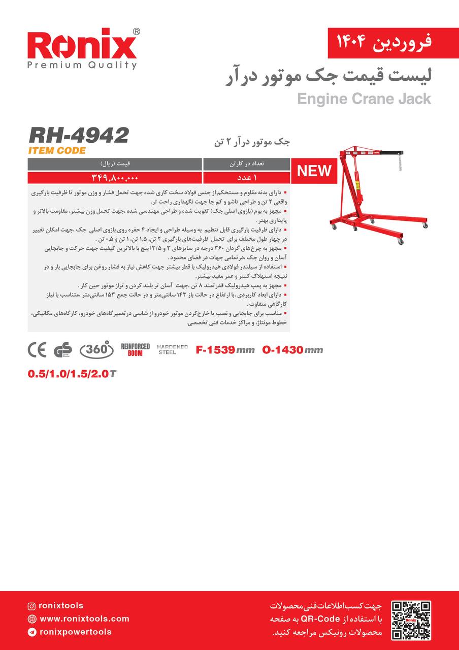 لیست قیمت فروردین 1404