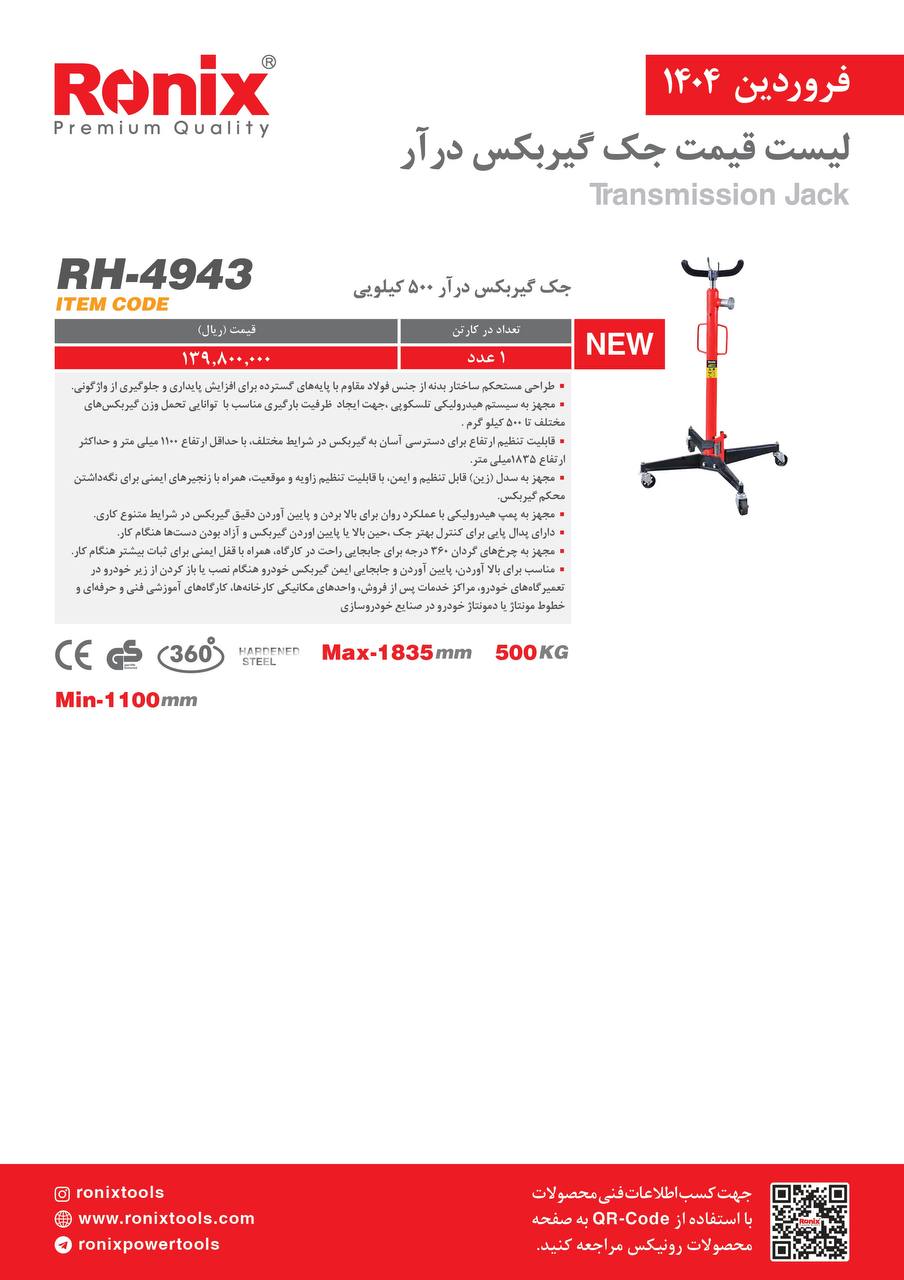 لیست قیمت فروردین 1404