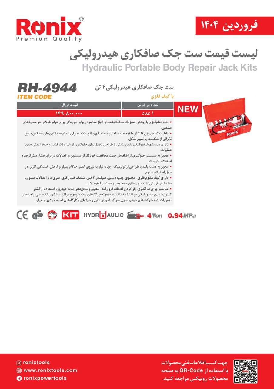 لیست قیمت فروردین 1404