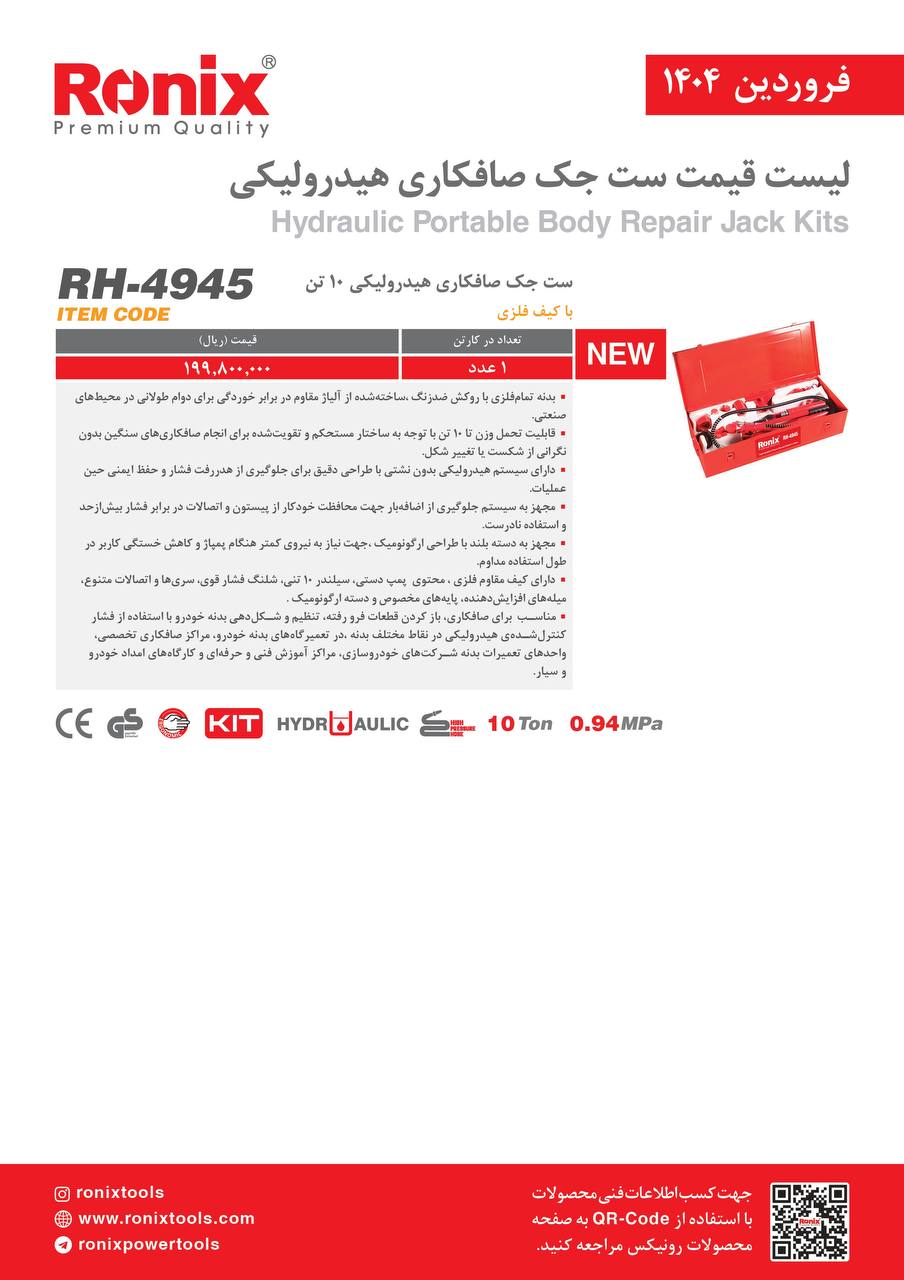 لیست قیمت فروردین 1404
