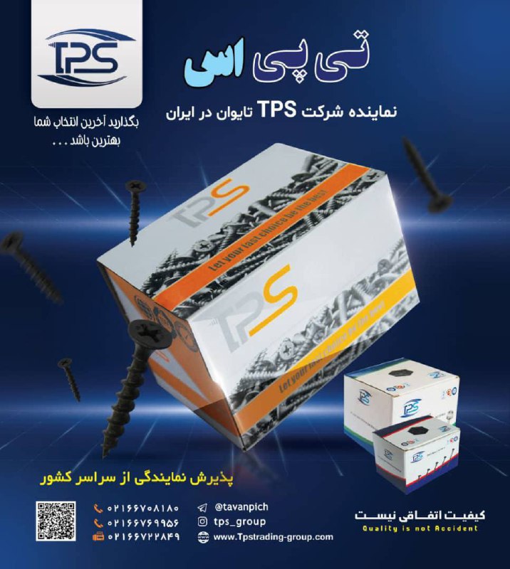 وارد کننده محصولات TPS