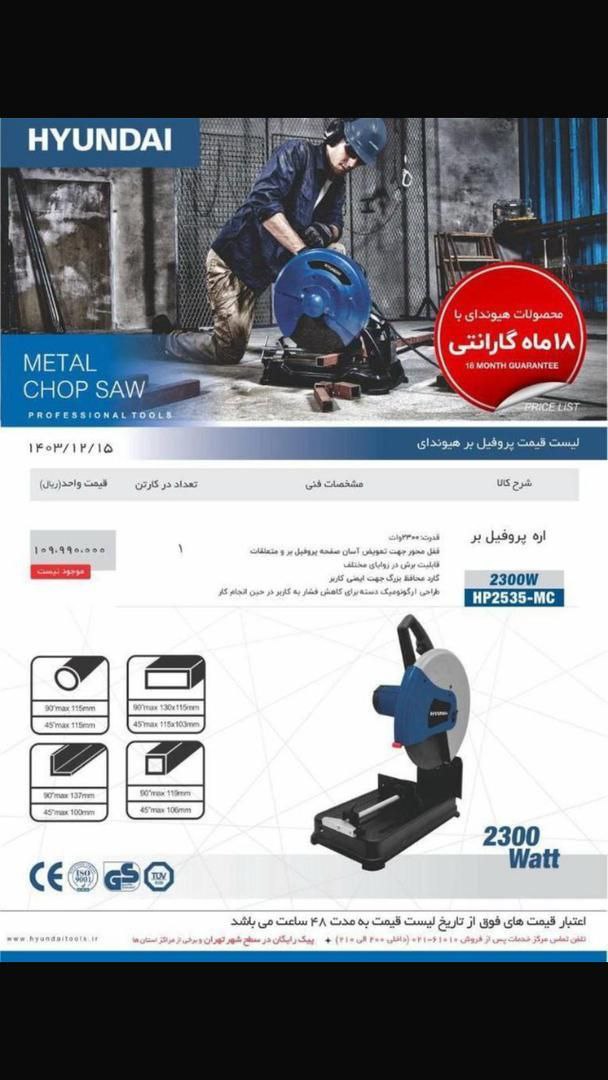 پروفیل بر ۲۳۰۰ وات هیوندا