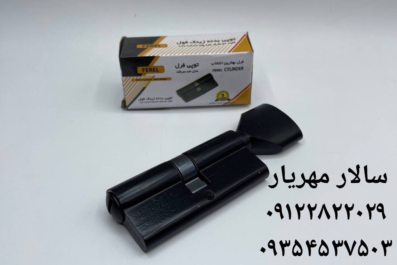 سیلندر سرویس فرل (FEREL)