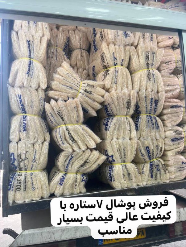 پوشال مارک ۷ ستاره 