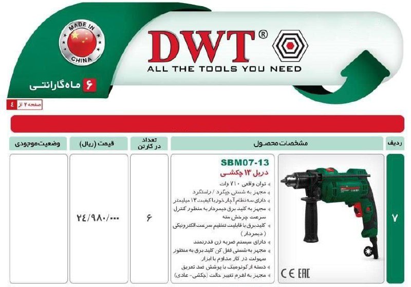 دریل ۱۳ ۷۱۰‌وات dwt