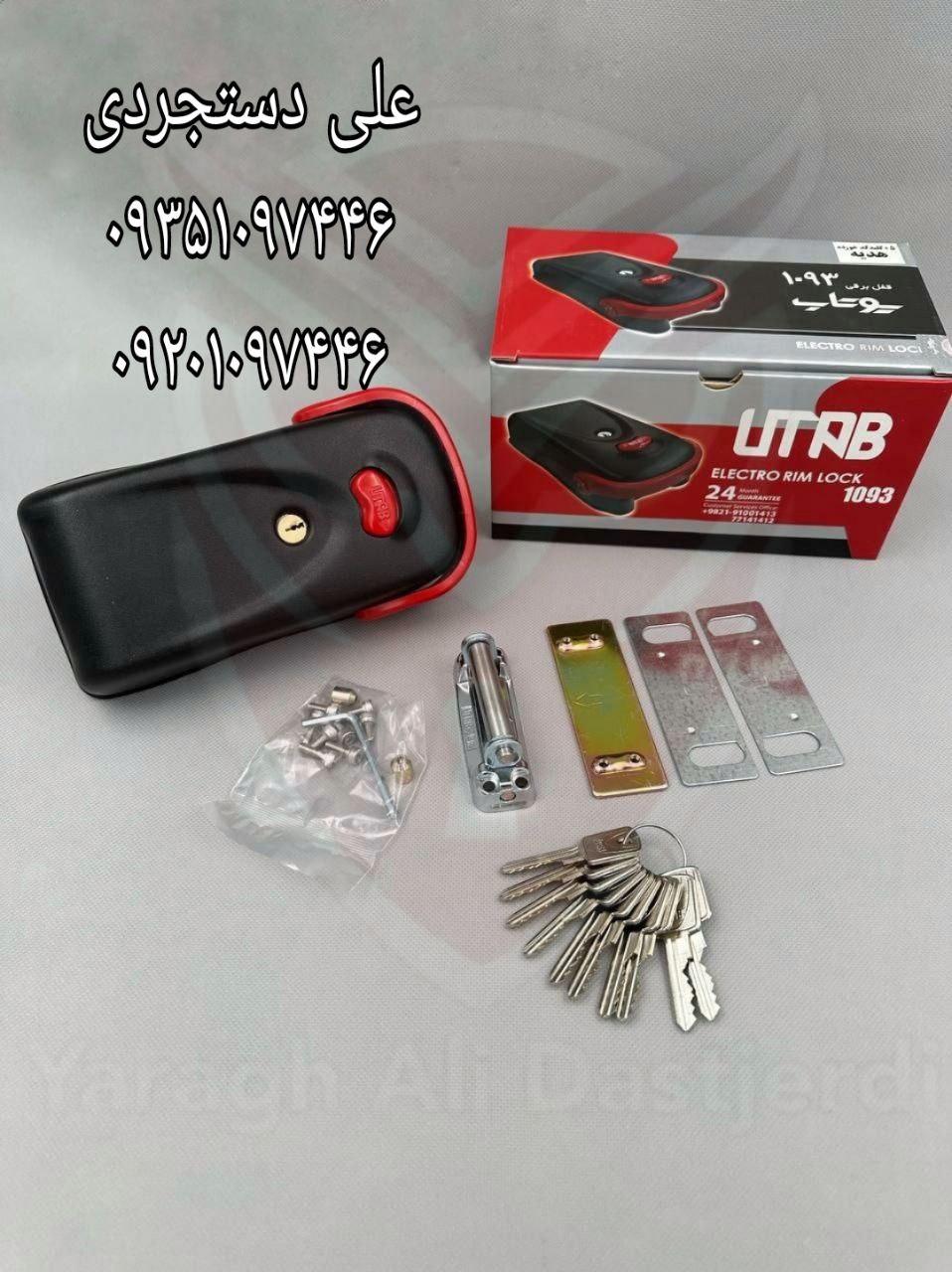 قفل حیاطی برقی یوتاب UTAB کارتن ۶ عدد ارسال بار به تمام نقاط کشور 09351097446 09201097446 0216645578