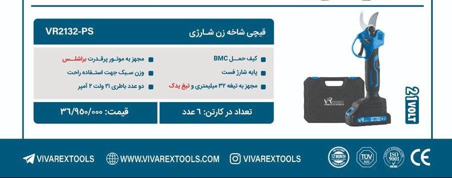 قیچی شارژی   ویوارکس 