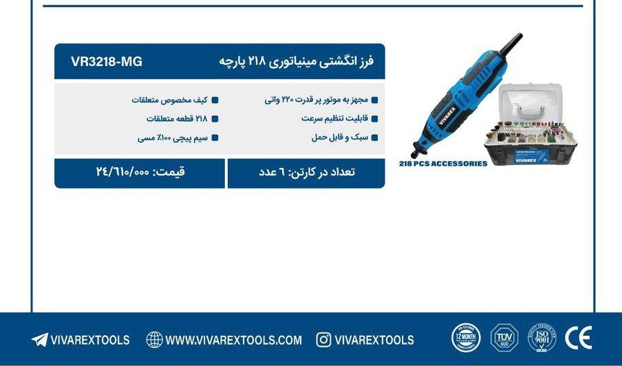 فرز مینیاتوی ۲۱۸ پارچه   ویوارکس 