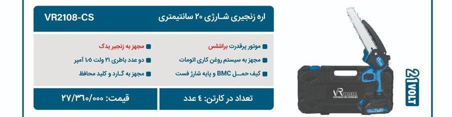 اره شارژی ۲۰ سانت   ویوارکس 