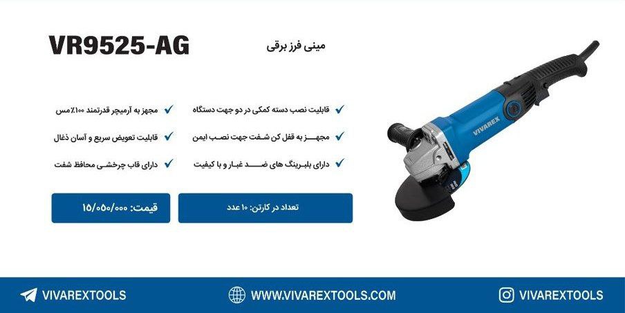 مینی فرز ۹۵۰ وات   ویوارکس 