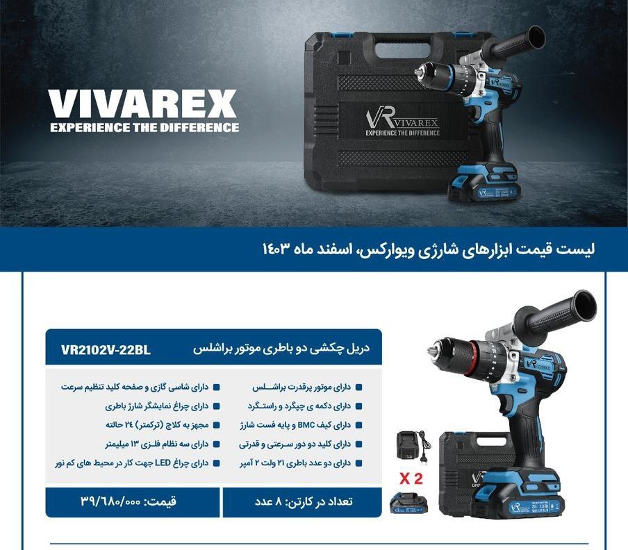 دریل شارژی ۲۱ولت   ویوارکس 