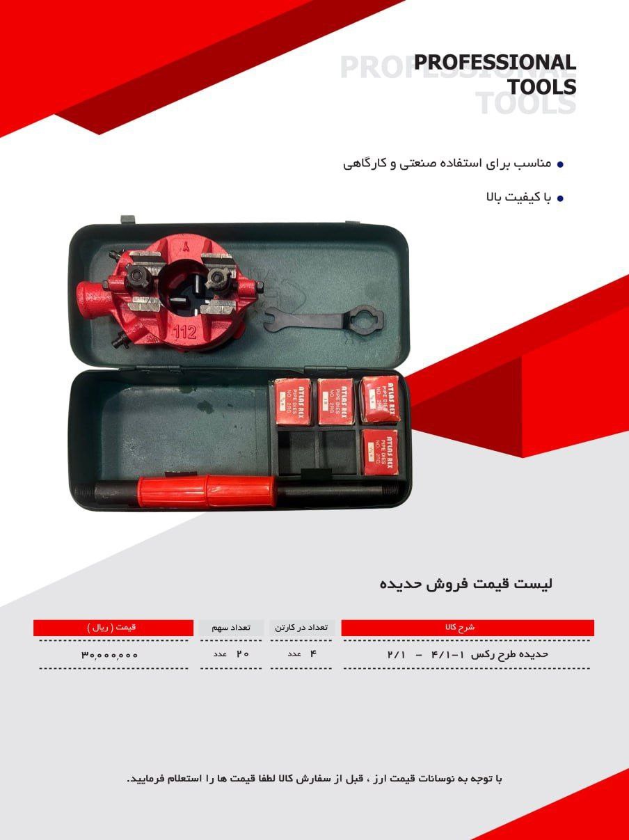 حدیده طرح رکس ساخت چین 
