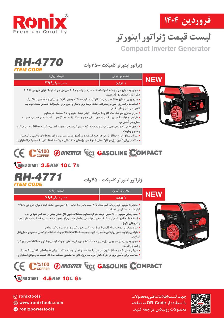 لیست قیمت فروردین 1404